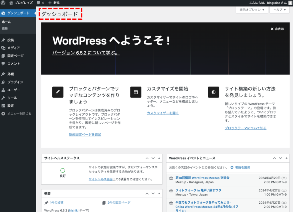 WordPress ダッシュボード
