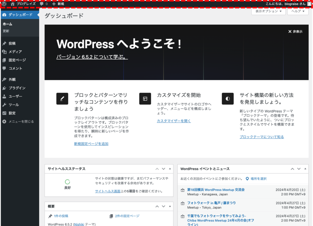 WordPress ツールバー
