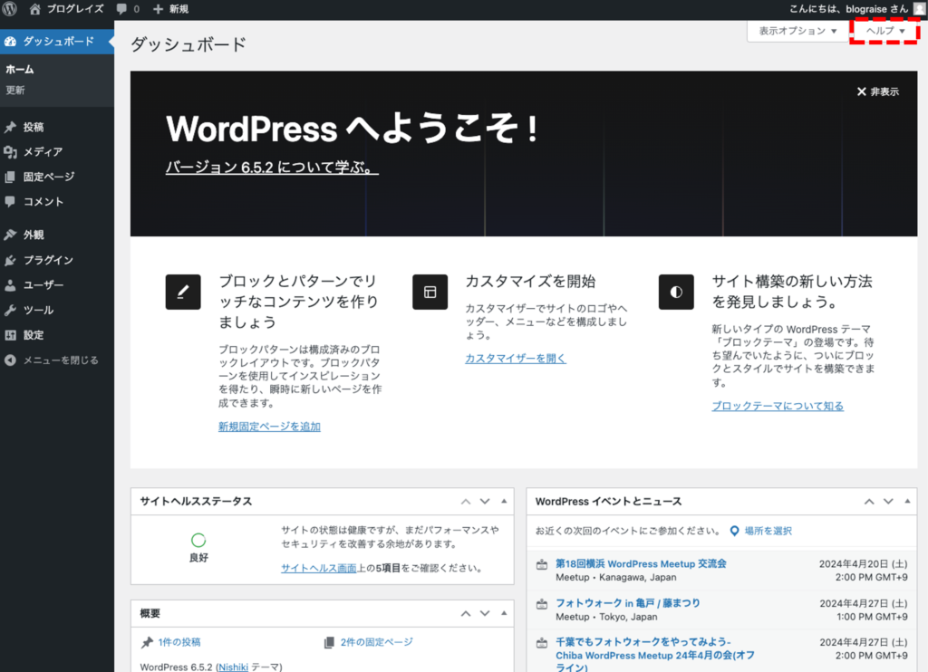 WordPress ヘルプ
