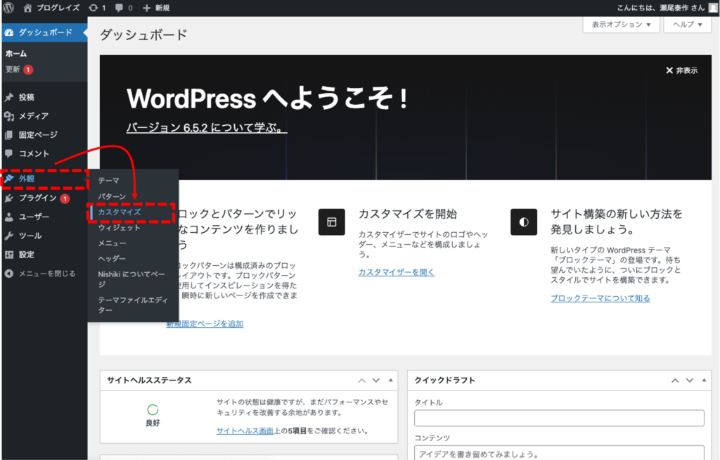 WordPress 外観 カスタマイズ