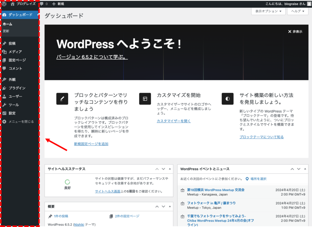 WordPress 管理画面ナビゲーションメニュー