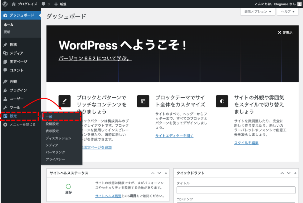 WordPress一般設定